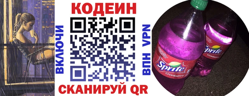 купить  цена  Улан-Удэ  Кодеин Purple Drank 